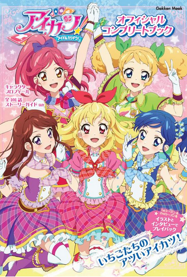 Aikatsu! Official Complete Book | Aikatsu Wiki | Fandom