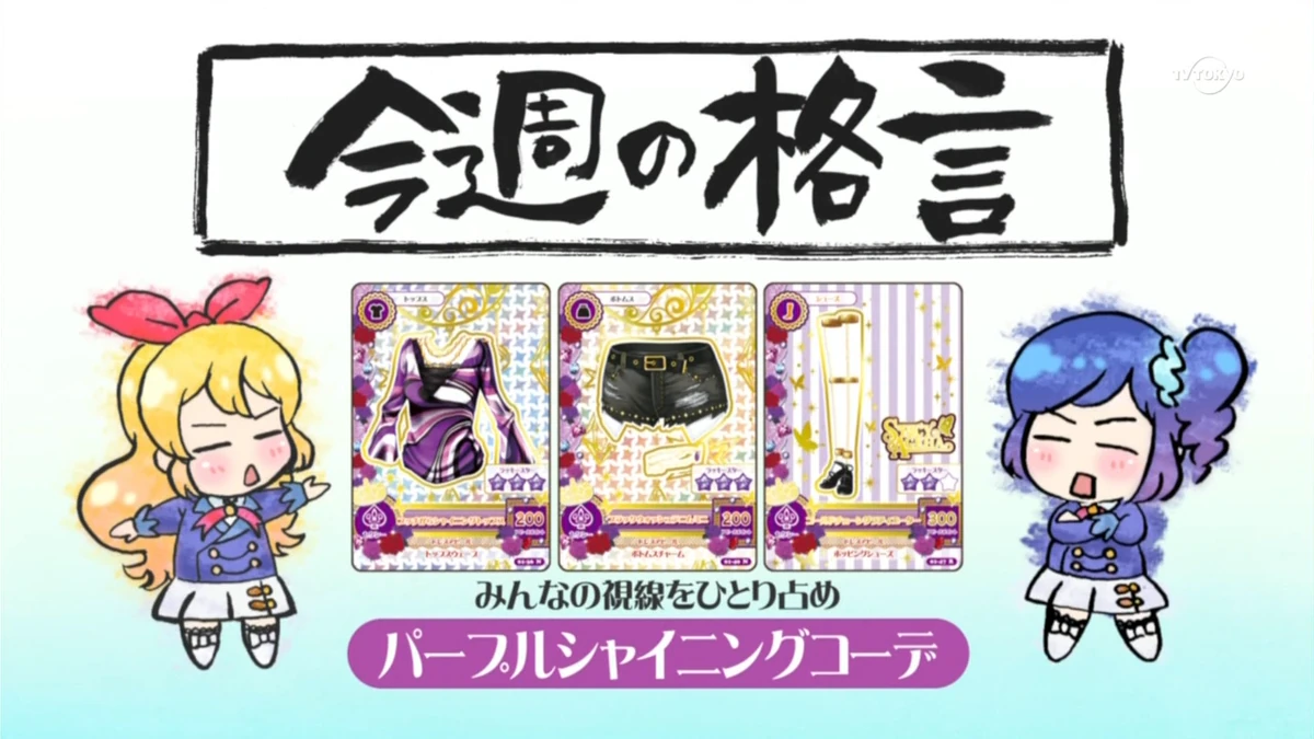 アイカツ Aikatsu! Cinderella Lesson : Game Soft (Nintendo 3DS