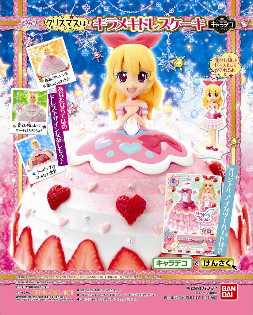 Aikatsu! Glittering Dress Cake | Aikatsu Wiki | Fandom