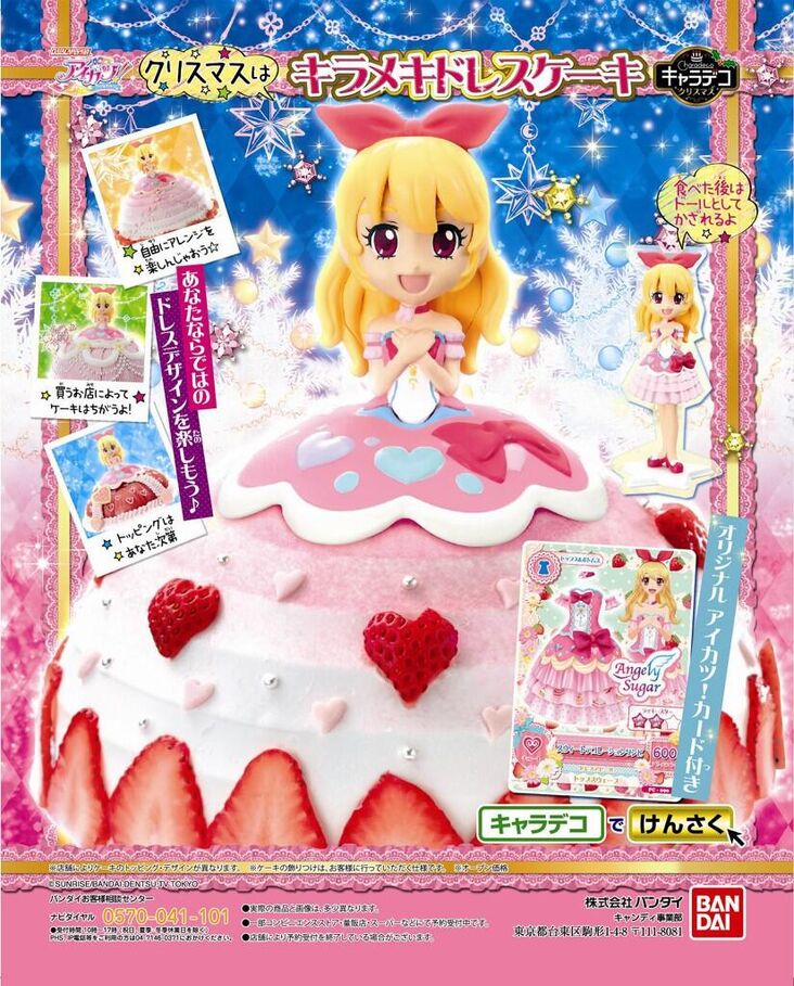 Aikatsu! Glittering Dress Cake | Aikatsu Wiki | Fandom Aikatsu! Glittering Dress Cake | Aikatsu Wiki | Fandom