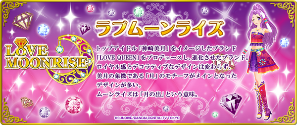 は自分にプチご褒美を Moonrise Love | Fandom | Wiki Aikatsu ゲームセンター・ゲームカード