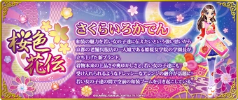 Sakurairo Kaden | Aikatsu Wiki | Fandom