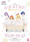 『「AIKATSU!」5th ANNIVERSARY FAIR.』 key visual