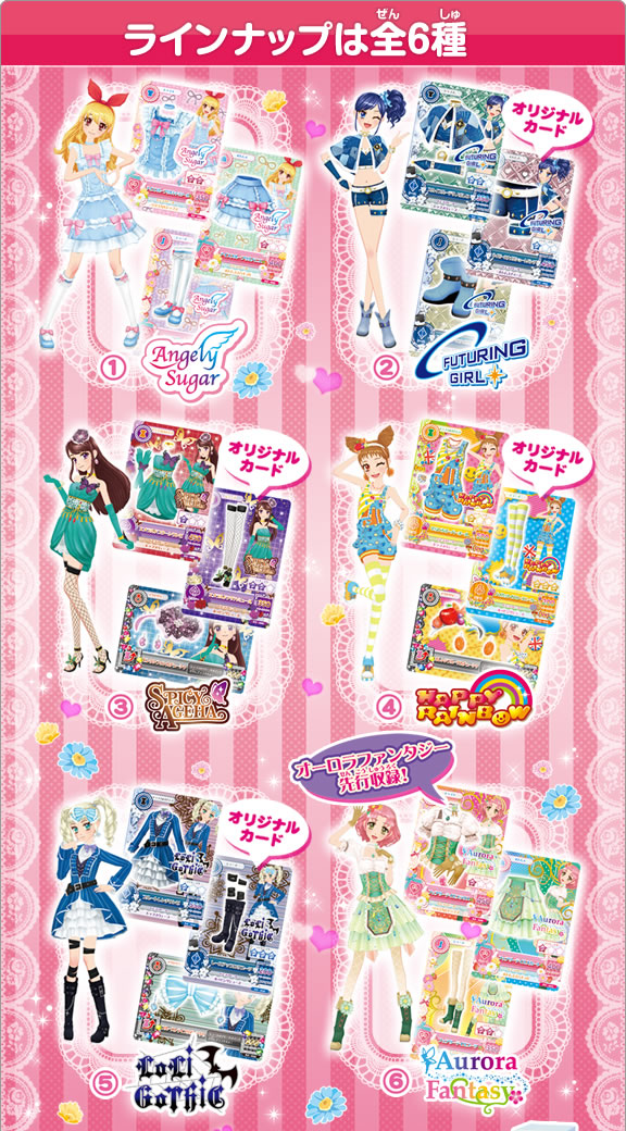 Aikatsu! Brand Collection | Aikatsu Wiki | Fandom Aikatsu! Brand Collection | Aikatsu Wiki | Fandom