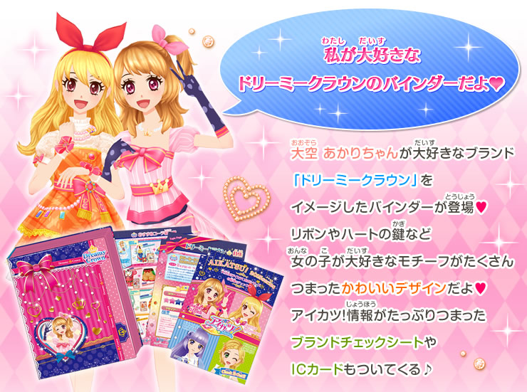アイカツ BRANDMIX BINDER 旧アイカツカード アイカツ！ カード バインダー 初期 BRANDMIX BINDER DVD - メルカリ