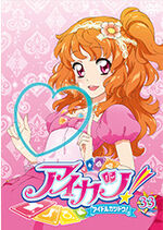 Aikatsu DVD Rental 33.jpg