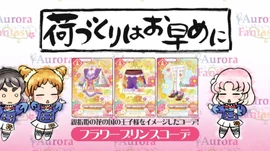 Flower Prince Coord | Aikatsu Wiki | Fandom