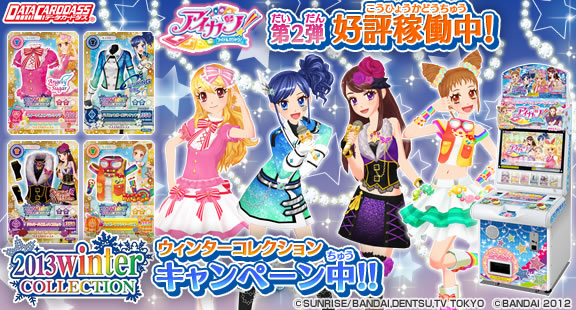 real aikatsu cards