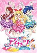 Aikatsu DVD Rental 1