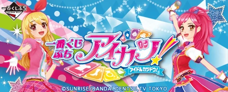 List of Aikatsu! Merchandising by Ichiban Kuji | Aikatsu Wiki | Fandom