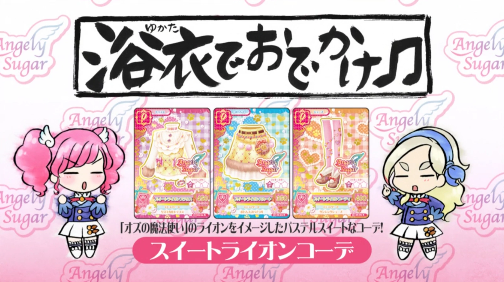 Sweet Lion Coord | Aikatsu Wiki | Fandom