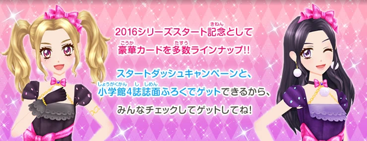 Girls' Lamé Ribbon Coord | Aikatsu Wiki | Fandom