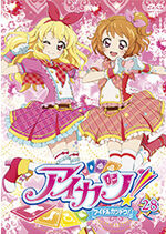 Aikatsu DVD Rental 28