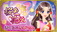 20150122 aikatsutop sakurairo.png