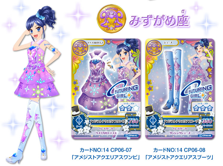 アイカツ ナイトメアカプリコーンコーデ アクエリアスコーデ アイカツ ナイトメアカプリコーンコーデ アクエリアスコーデ