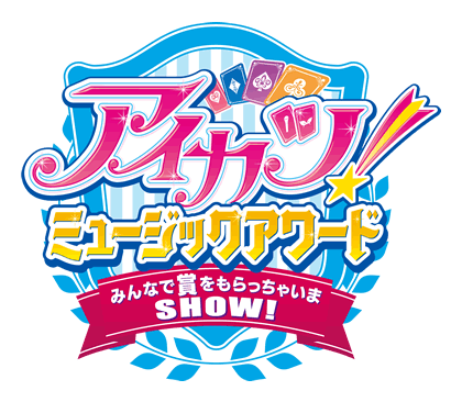 Aikatsu Music Awards Aikatsu Wiki Fandom