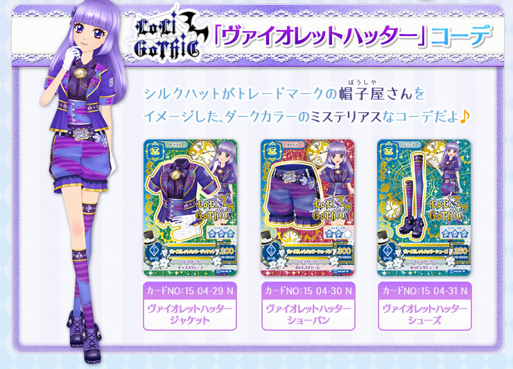 Violet Hatter Coord | Aikatsu Wiki | Fandom Violet Hatter Coord | Aikatsu Wiki | Fandom