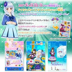 アイカツスターズ　ミスティックシンドローム Mystic Syndrome Coord | Aikatsu Stars! Wikia | Fandom