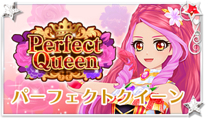 20170406 b perfectqueen