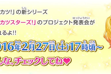 Aikatsu Stars! Franchise DVD and BD Releases/Aikatsu Stars! 5th