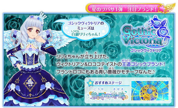 Gothic Victoria | Aikatsu Stars! Wikia | Fandom