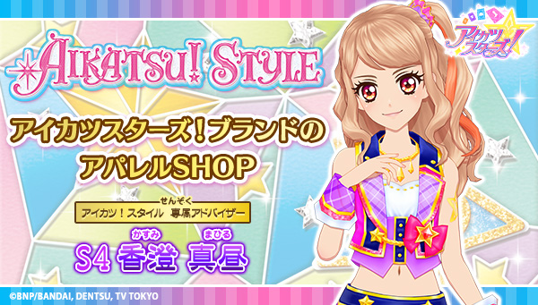 当店限定 長傘【限定品・未開封 AIKATSU!STYLE GENTLEMAN for