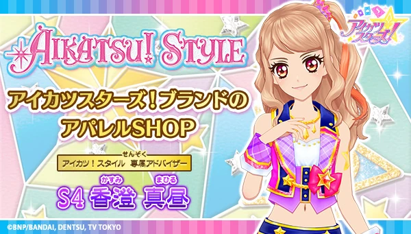アイカツ! ファッションカタログ 100枚以上 アイカツ! ファッションカタログ 100枚以上