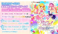 3DS アイカツスターズ！  未開封品 Aikatsu Stars! First Appeal | Aikatsu Stars! Wikia | Fandom