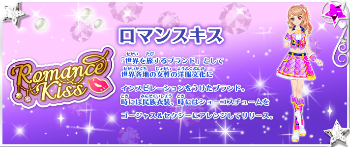 Aikatsu! Style/Romance Kiss | Aikatsu Stars! Wikia | Fandom