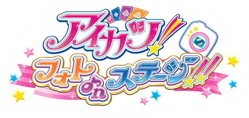 アイカツ! フォトONステージ‼︎ アイカツ! フォトonステージ! ! ビジュアルコレクション | アニメ