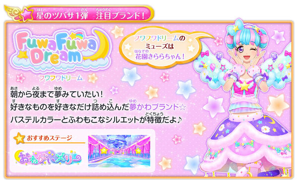 Fuwafuwa Dream Aikatsu Stars Wikia Fandom