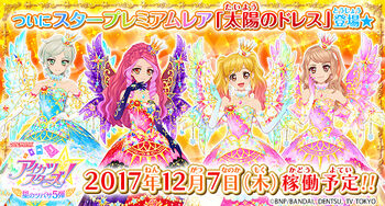 アイカツカード 2013第5弾CPフルコンプ トライスター ソレイユ