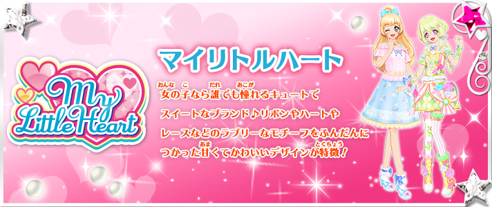 Aikatsu! Style/My Little Heart | Aikatsu Stars! Wikia | Fandom