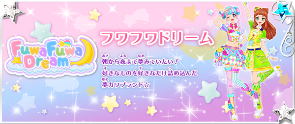 FuwaFuwa Dream | Aikatsu Stars! Wikia | Fandom