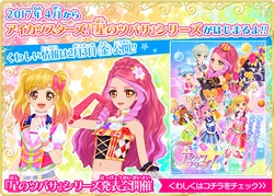 エルザ&レイ　アイカツスターズ　ブロマイド エルザ&レイ アイカツスターズ ブロマイド エルザ&レイ アイカツ