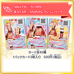 アイカツ　セレクションパック　ショコラチェックコーデ Part1】ショコラチェックコーデ | かれいばらの女王