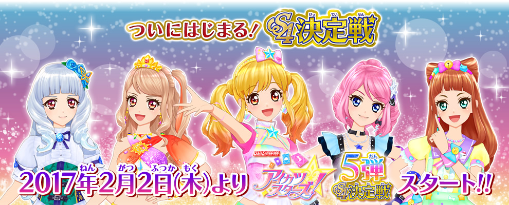 Data Carddass Aikatsu Stars Part 5 Image Gallery Aikatsu Stars Wikia Fandom Data Carddass Aikatsu Stars Part 5 Image Gallery Aikatsu Stars Wikia Fandom