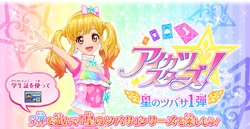 Lovely Rainbow Dream Coord | Aikatsu Stars! Wikia | Fandom