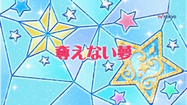 ADreamThatCan'tBeTaken