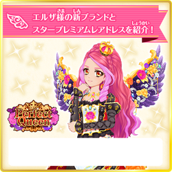 Blooming Queen Coord | Aikatsu Stars! Wikia | Fandom