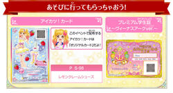 ドレスリスト詳細｜ドレスリスト｜データカードダス アイカツ