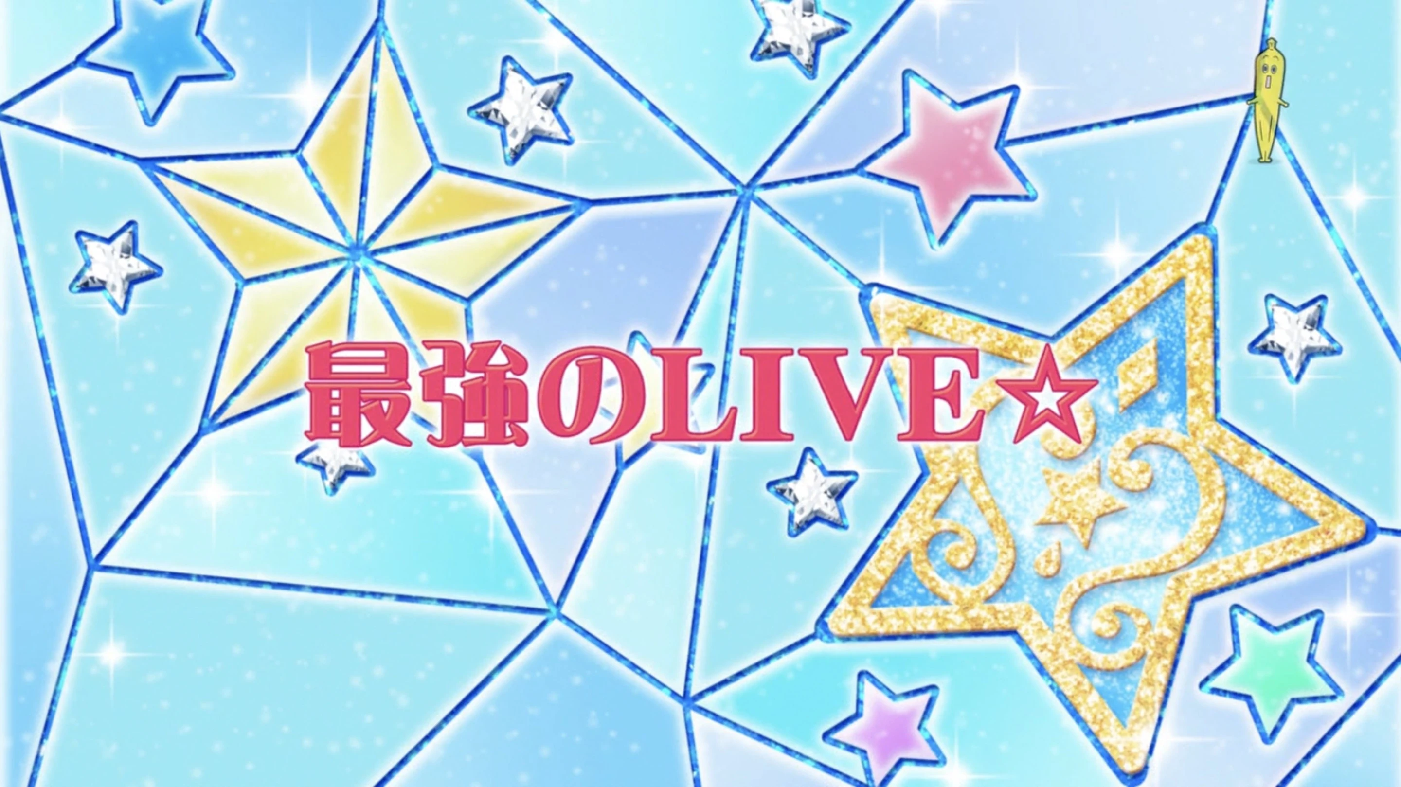 アイカツスターズ！☆ブロマイド「第50話 最強のLIVE☆」ゆず・夜空 アイカツスターズ！】[今週のアイカツスターズ！]第50話 最強のLIVE