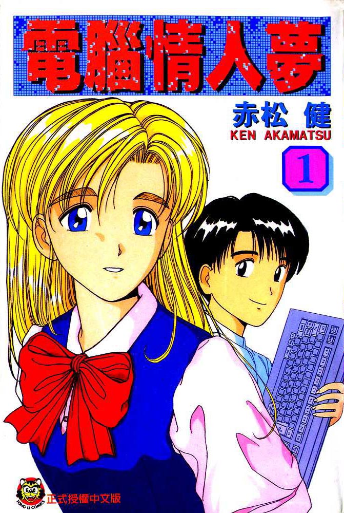 A I Love You Volume 1 A I Love You Wiki Fandom A I Love You Volume 1 A I Love You Wiki Fandom