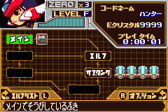 洛克人ZERO的究極模式初始狀態