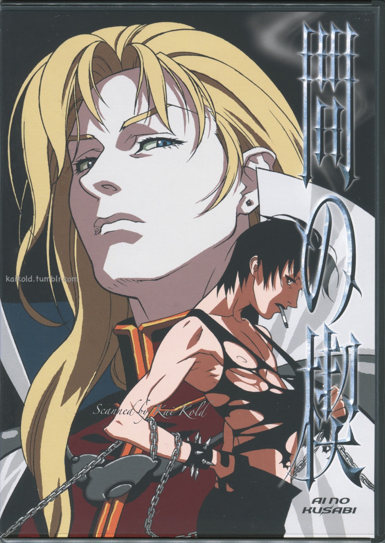 Ai no Kusabi Wikia | Fandom