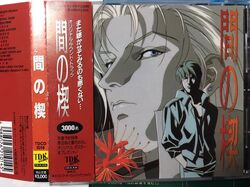 間の楔 オリジナル・サウンド・トラック (豆瓣)