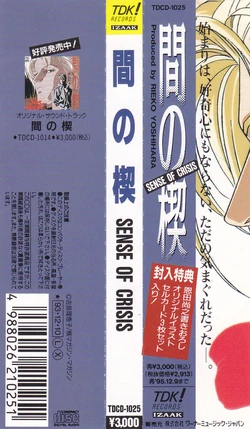 1993 Sense of Crisis | Ai no Kusabi Wikia | Fandom