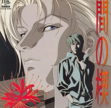 1992 Original Soundtrack | Ai no Kusabi Wikia | Fandom