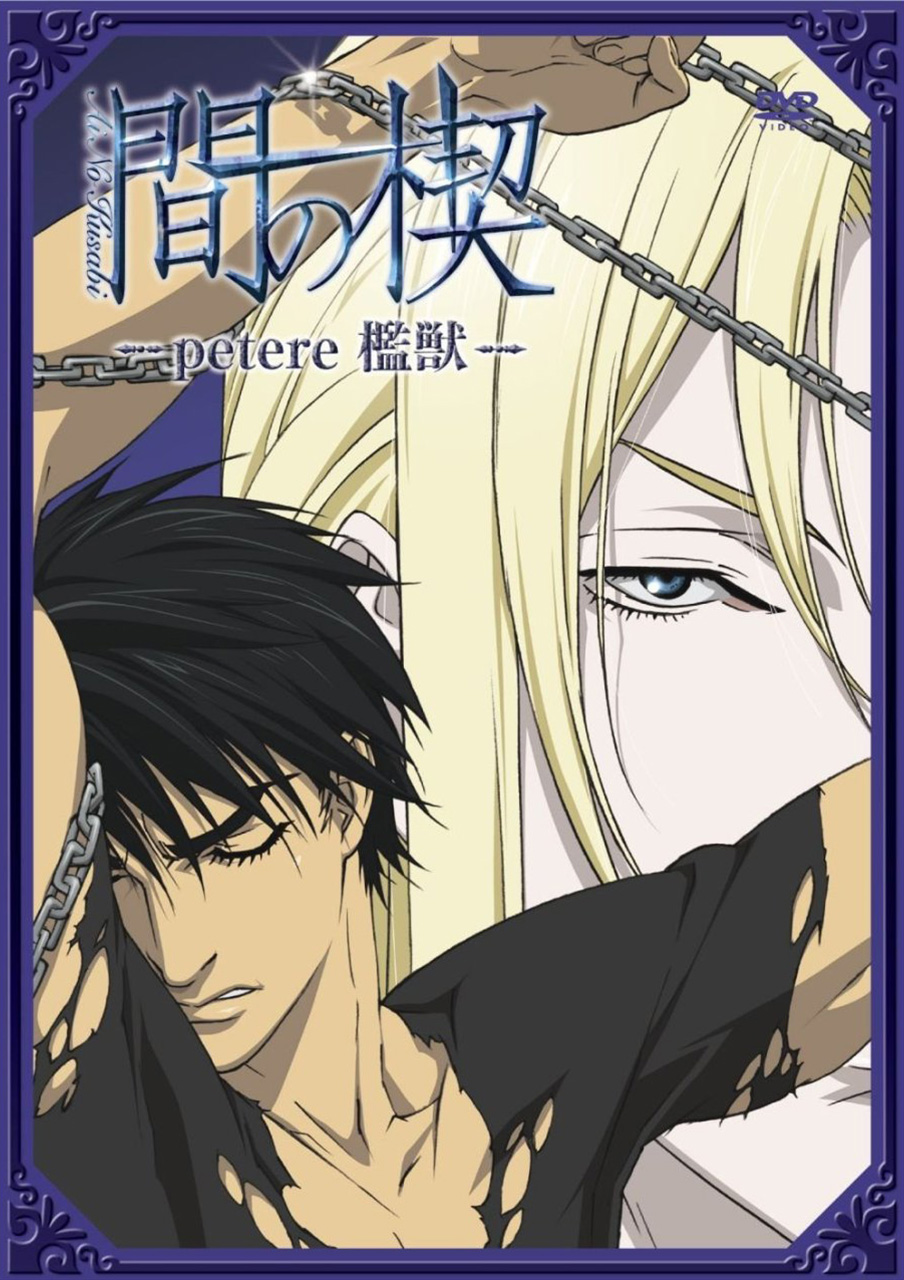 2012 Episode 1 Petere | Ai no Kusabi Wikia | Fandom