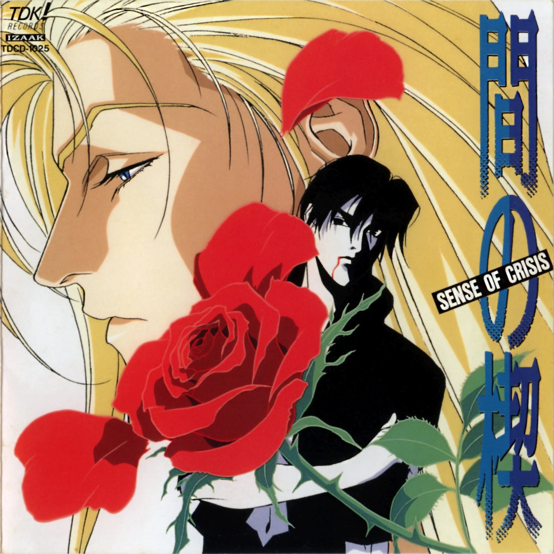 1993 Sense of Crisis | Ai no Kusabi Wikia | Fandom